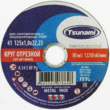 Круг отрезной сталь 125*1,0*22,23