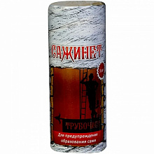 Средство для очистки дымоходов Сажинет  (для удаления сажи из труб котлов, печей и каминов)